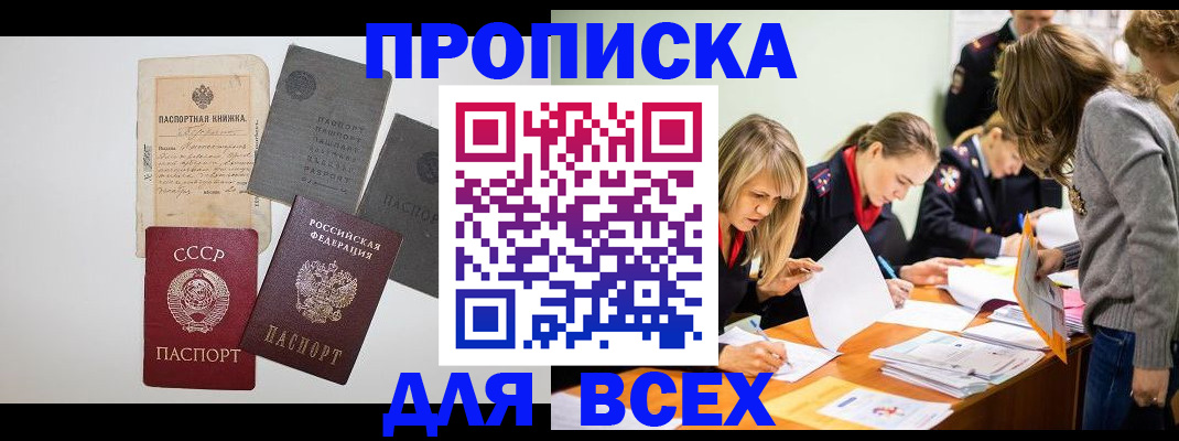 временная прописка в Обояни