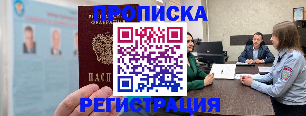 временная регистрация для школы в Обояни